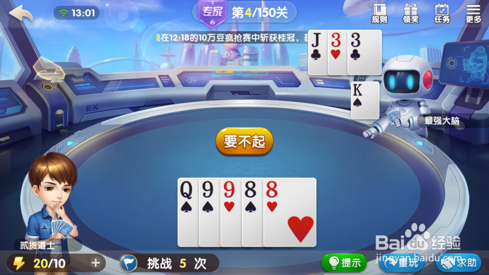 欢乐斗地主专家第四关怎么过