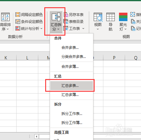 excel工资表汇总的快速方法