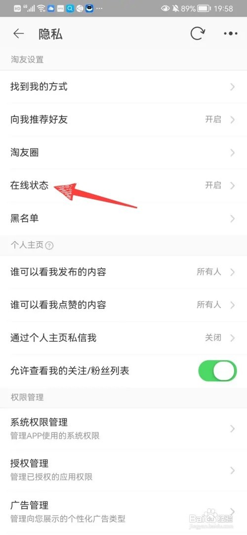 淘宝如何关闭在线状态