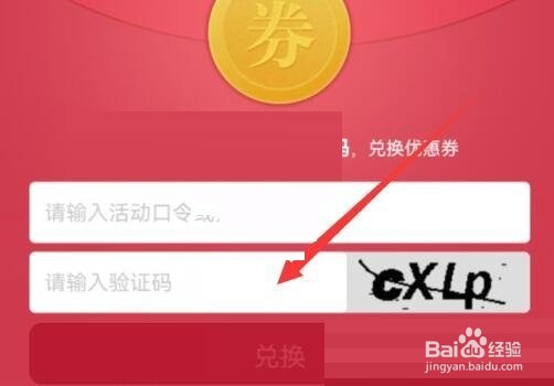 携程旅行兑换码在哪里使用