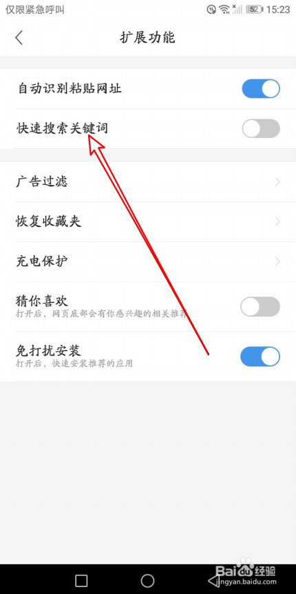 360浏览器手机版如何开启快速搜索关键词功能