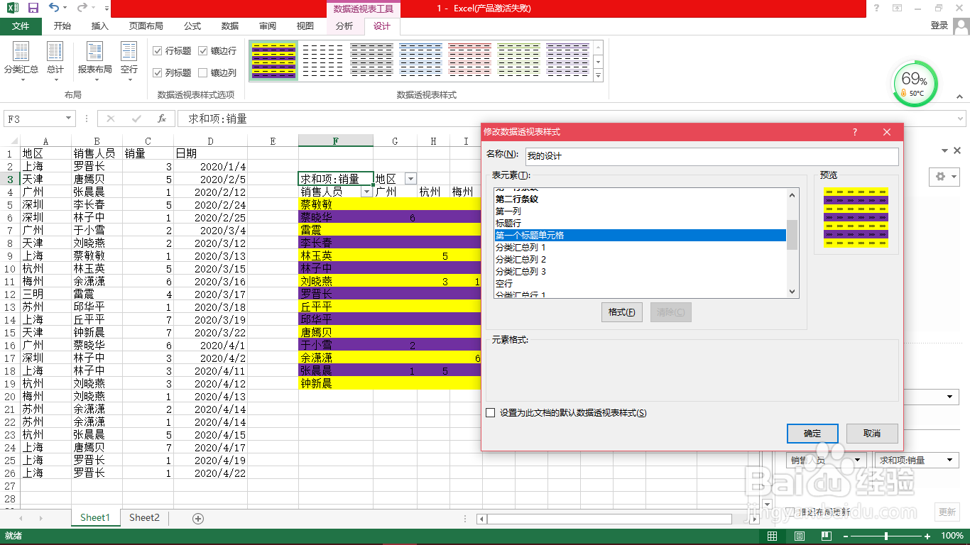 Excel数据透视表值显示方式（2）？