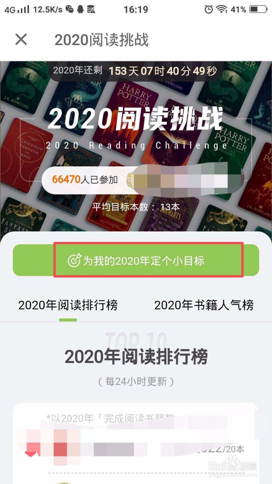 扇贝阅读怎么设置阅读挑战计划？