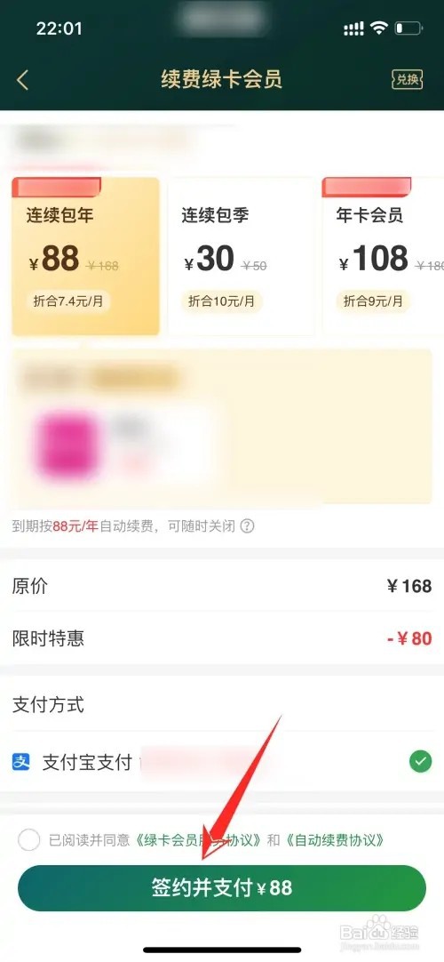叮咚买菜绿卡如何开自动续费