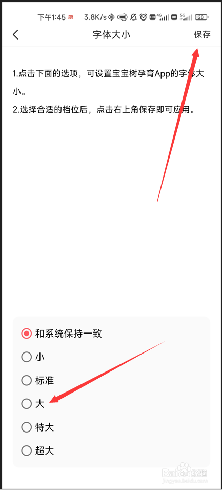 宝宝树孕育怎么调整字体大小