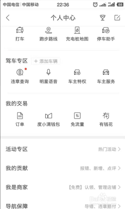 百度地图如何设置语音