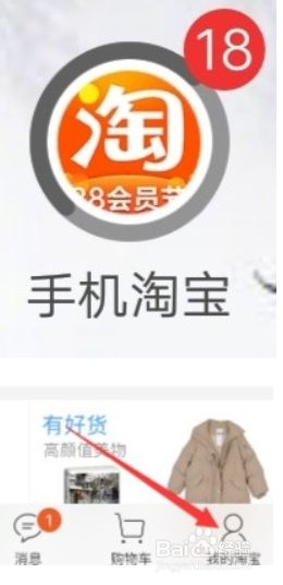 淘宝怎么切换农村淘宝