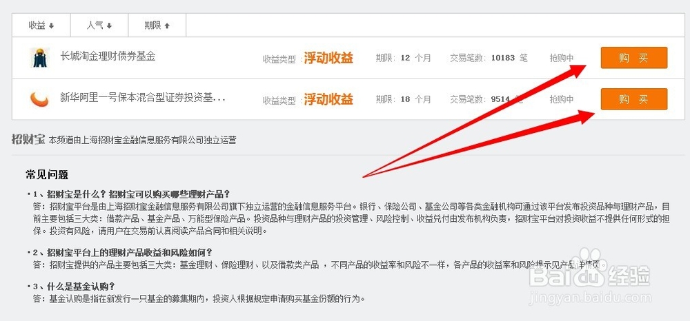阿里招财宝怎么买