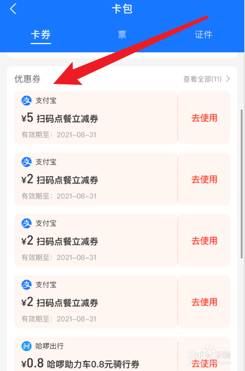 支付宝优惠券怎么找