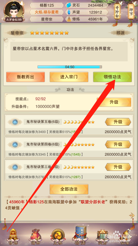 想不想修真技能点攻略
