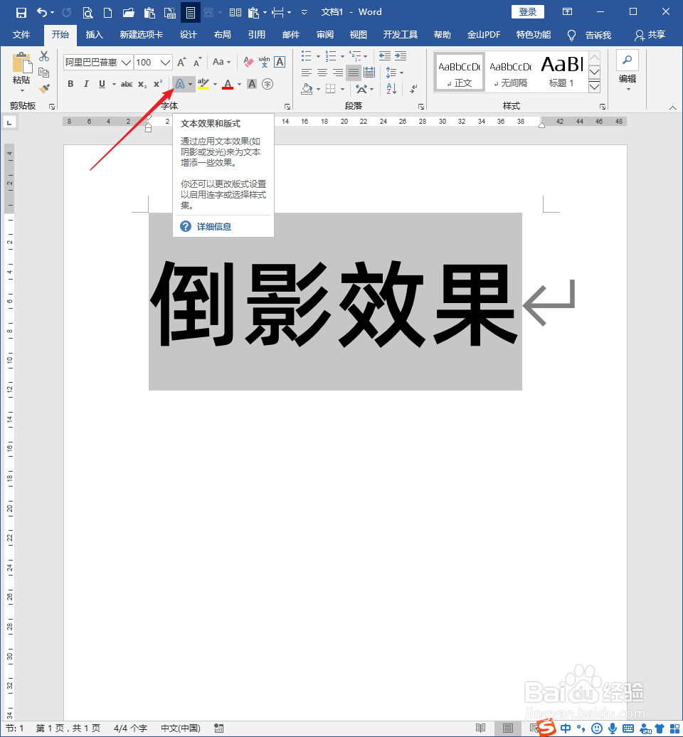 怎样为Word文字添加倒影效果