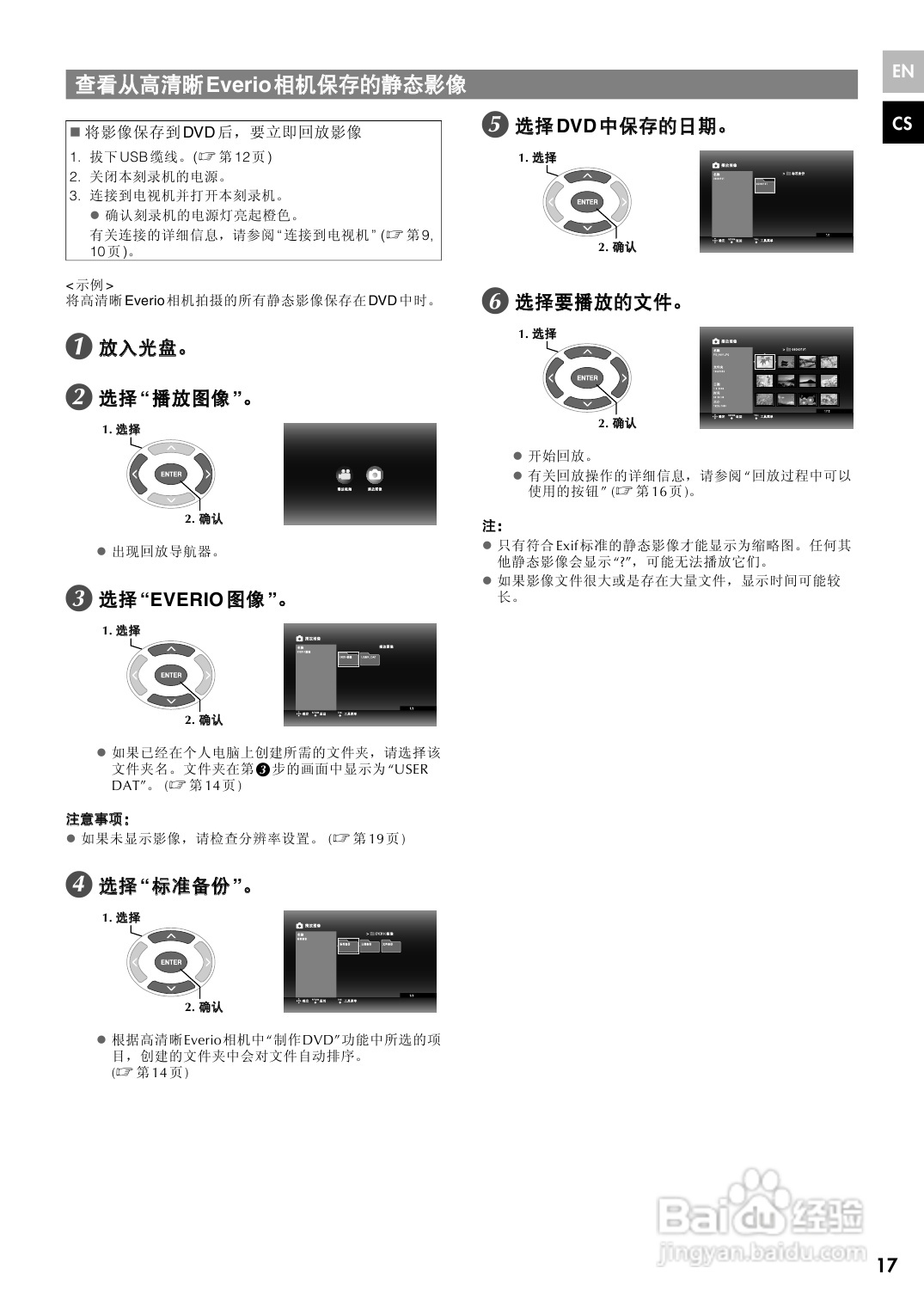 胜利CU-VD40AC DVD刻录机使用说明书:[3]