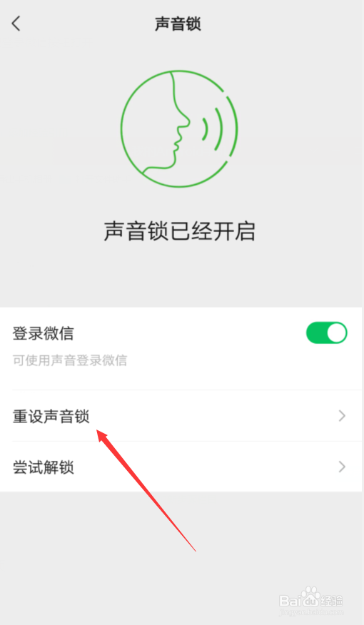 微信声音锁怎么设置
