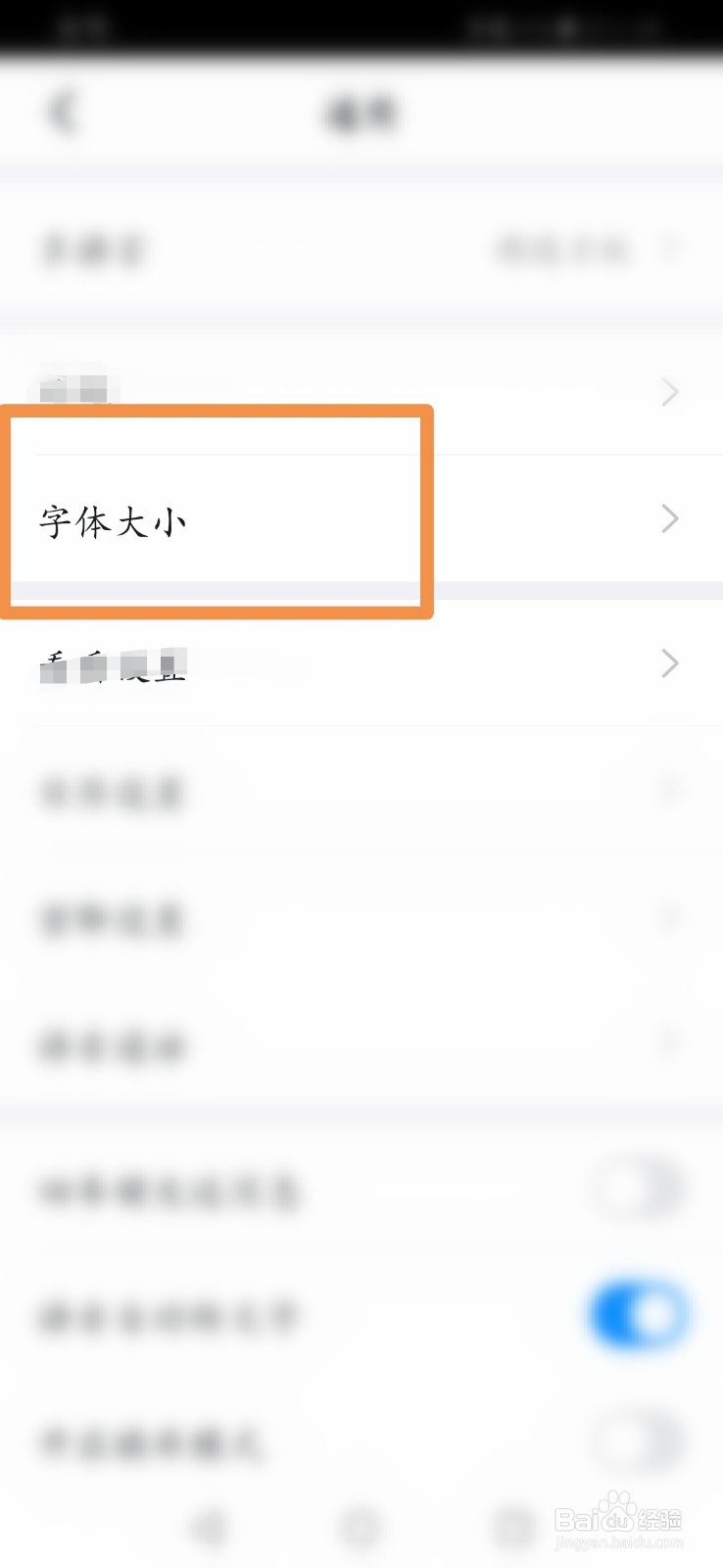 钉钉怎么调整字体大小