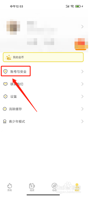 小狐狸直播APP怎么注销账号
