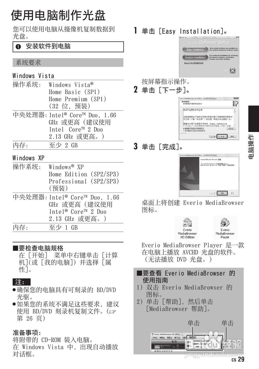 胜利GZ-HM400数码摄像机使用说明书:[3]