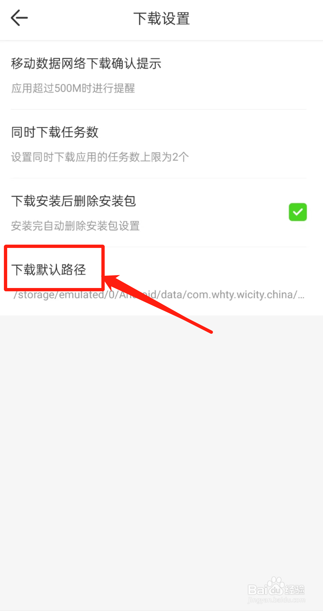 和生活APP里的下载默认路径怎么查看？