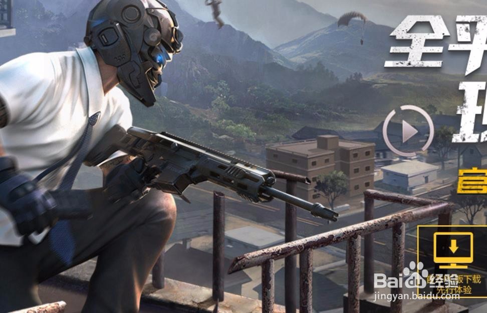 荒野行动电脑PC版怎么下载怎么设置