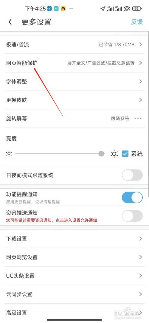 uc浏览器如何设置过滤干扰广告？