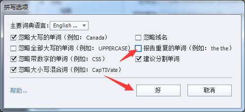 Captivate 2017怎么关闭报告重复的单词