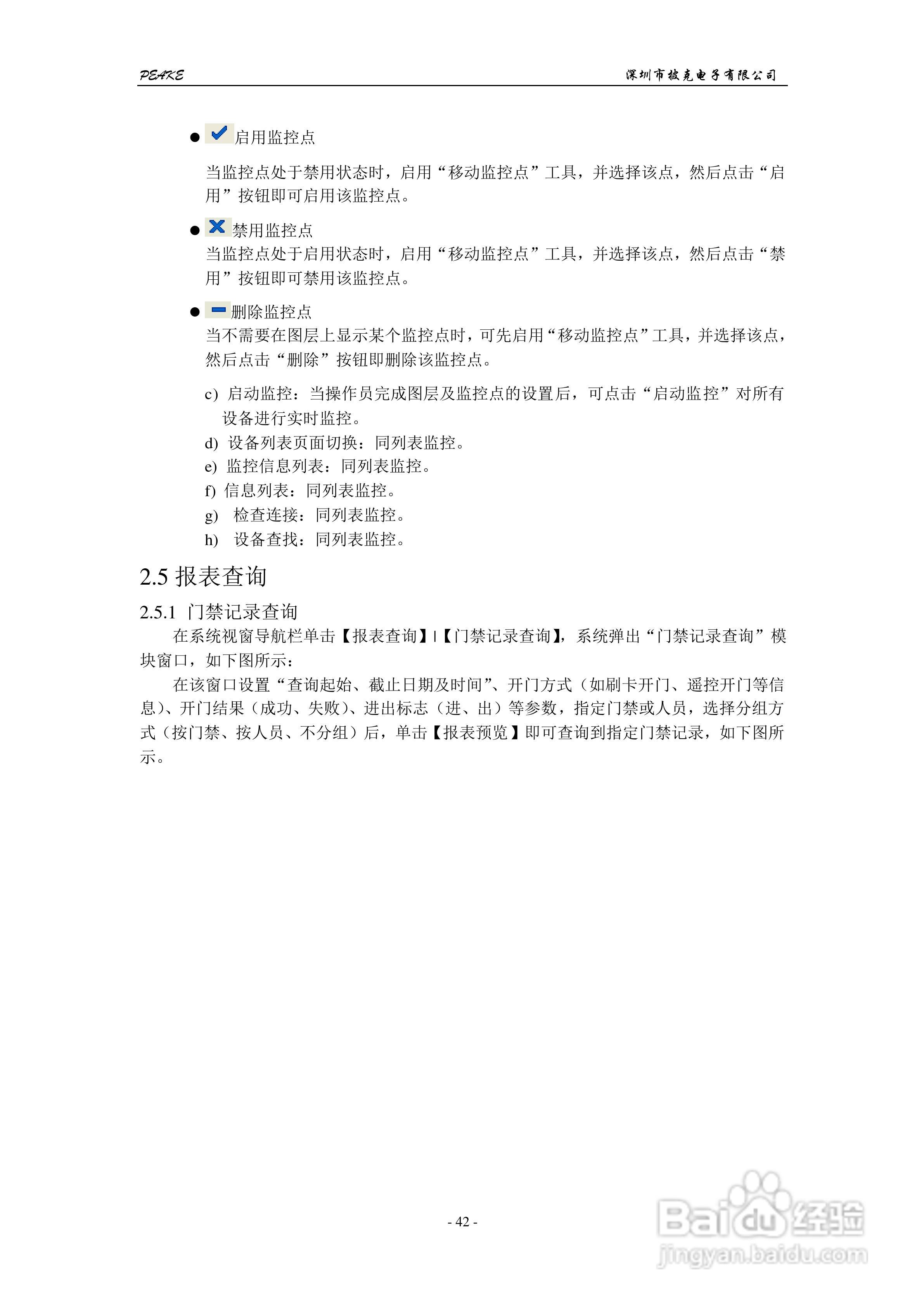 披克PEAKE ACV10.0门禁管理软件（网络版）用户手册:[5]