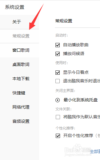 酷我音乐怎么关闭自动登录账号功能