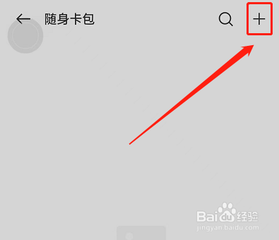 oppo手机在哪里开启随身卡包