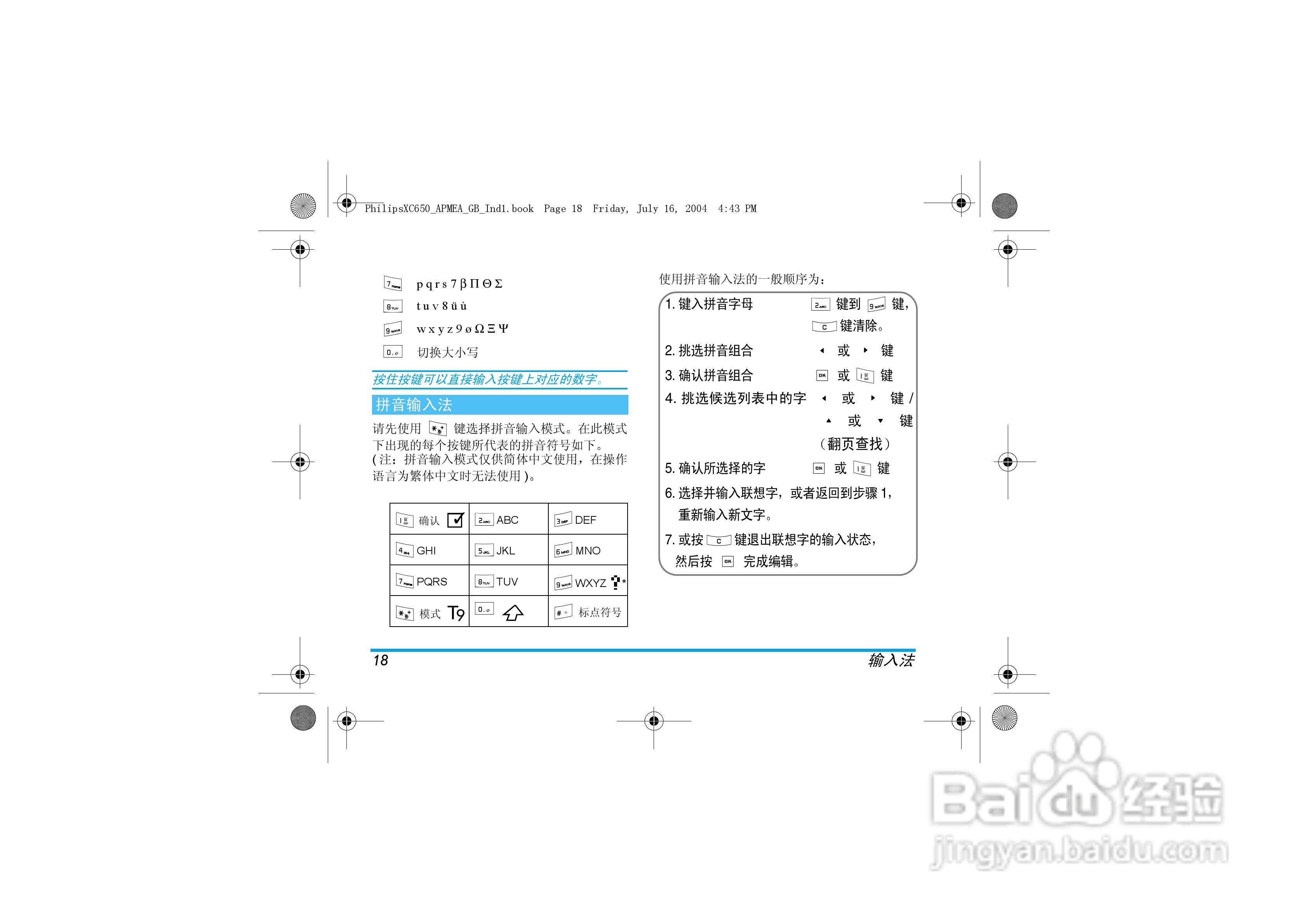 PHILIPS XC650手机说明书:[2]