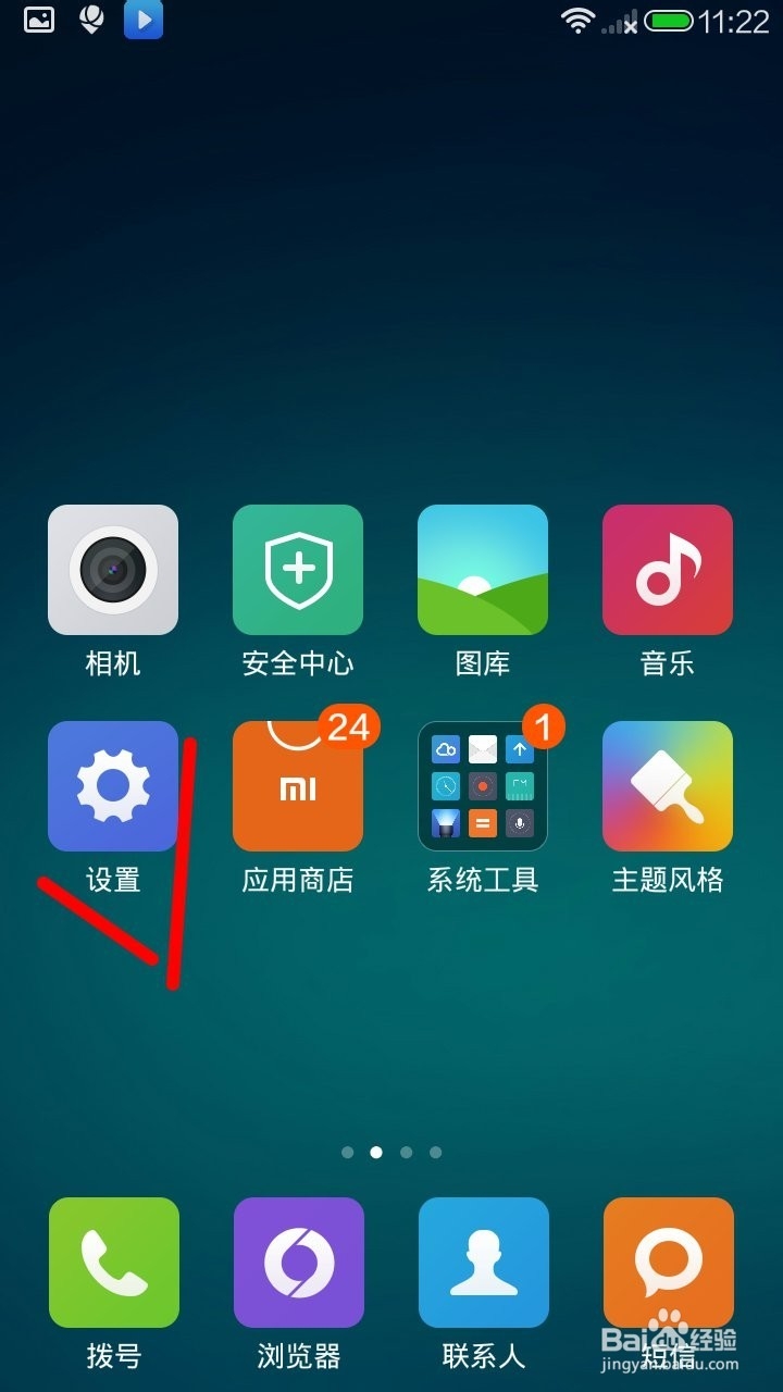 小米Note怎么卸载自己手机上的软件？