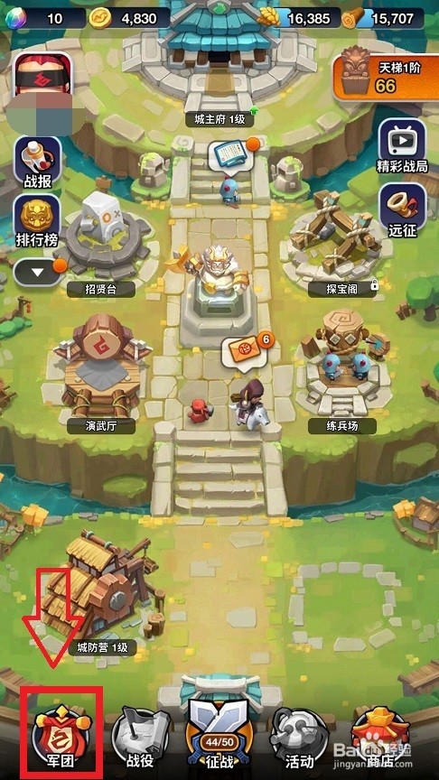 小兵大冲锋游戏怎么加入军团