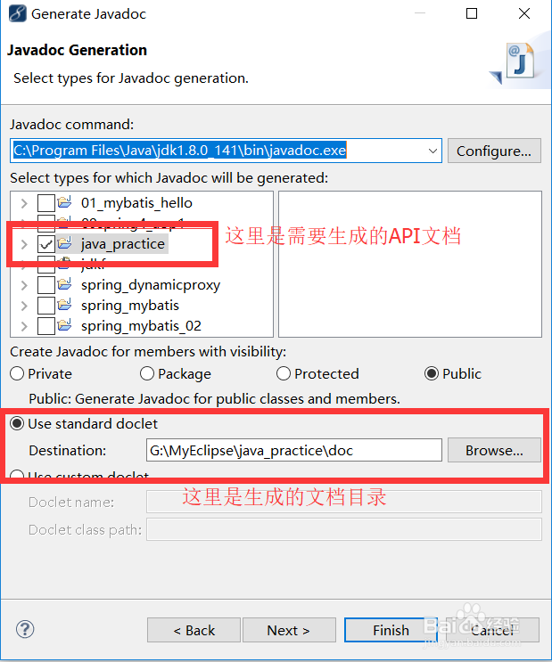 如何使用Javadoc生成api文档