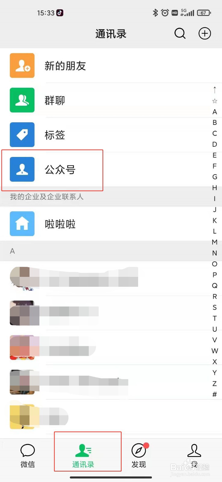 微信如何将公众号置顶