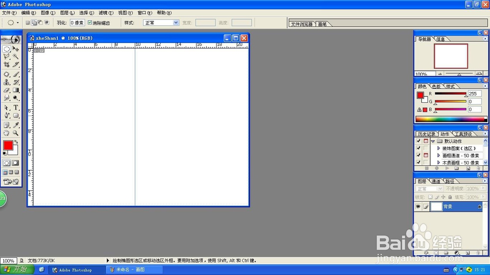 Photoshop参照线使用