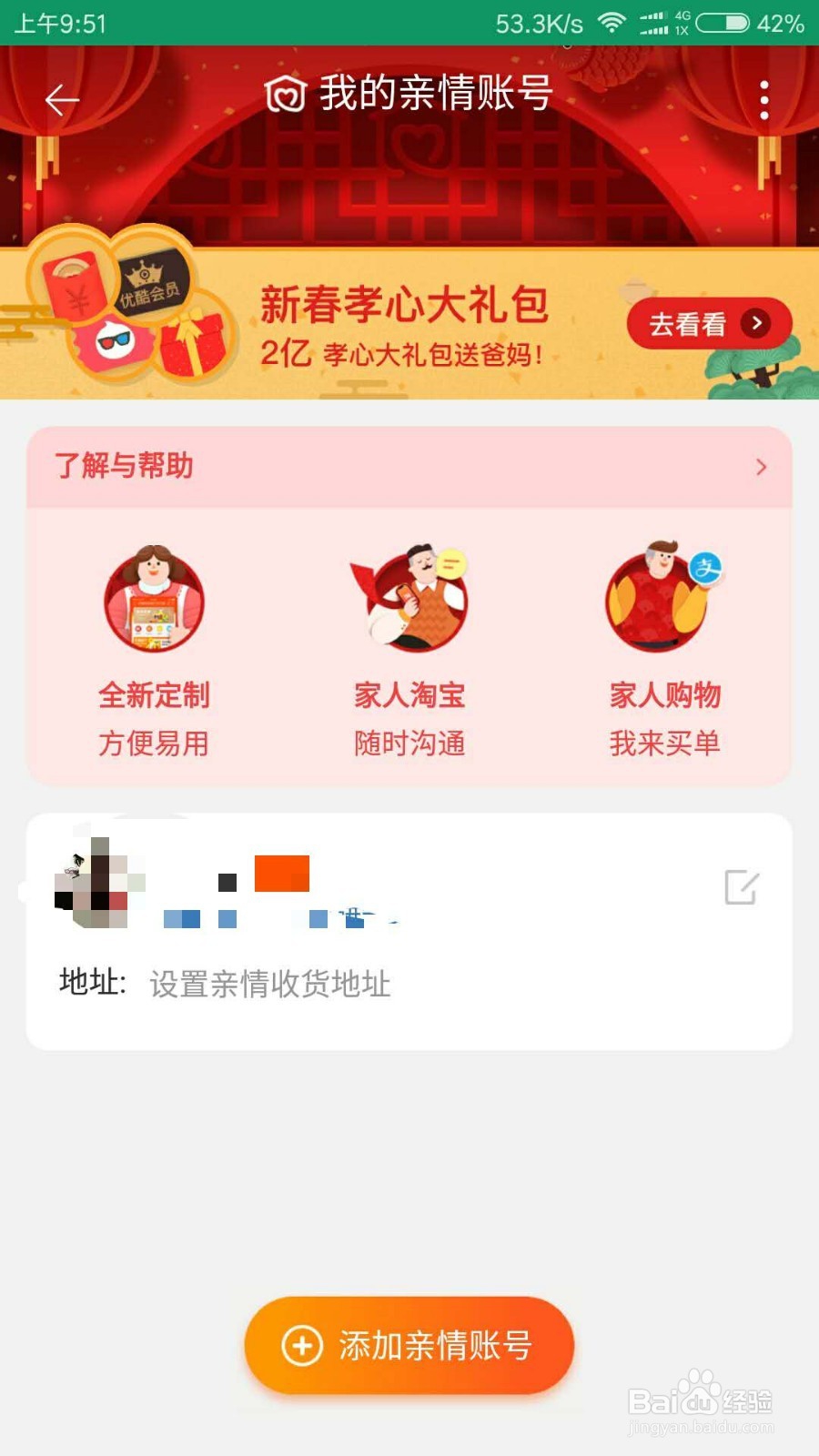 淘宝如何开通亲情账户