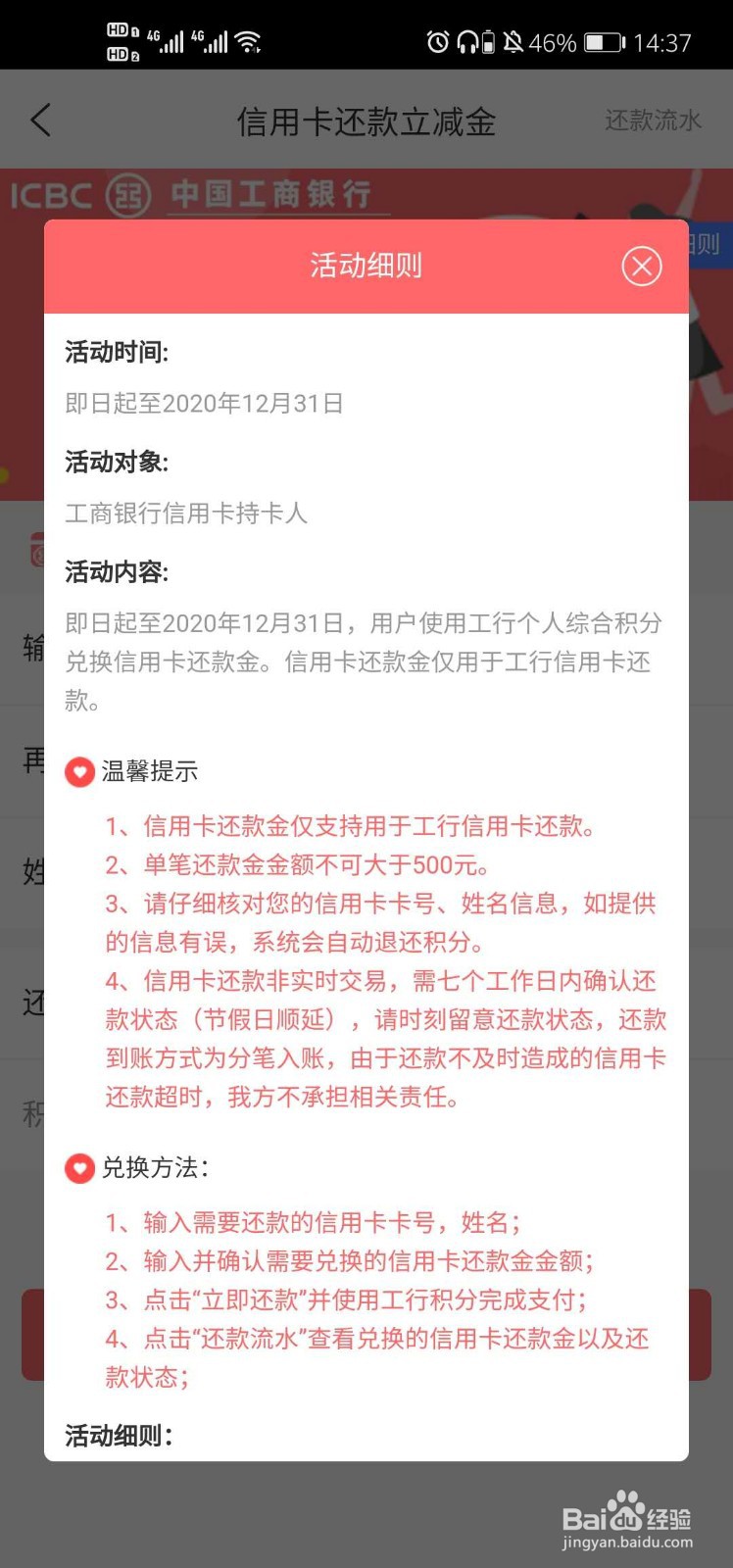 如何使用积分兑换信用卡还款金