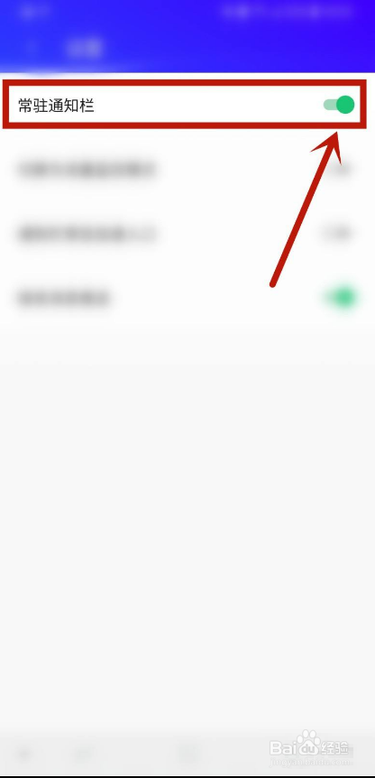 腾讯手机管家APP怎么开启常驻通知栏