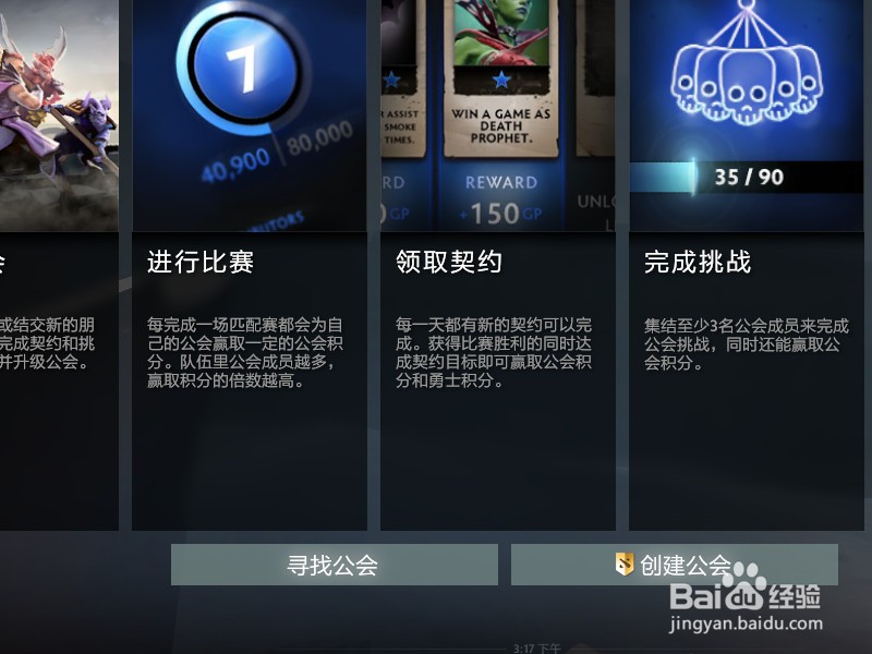 Dota2如何加入工会