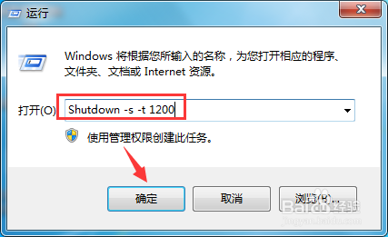 Windows7系统如何设置定时关机