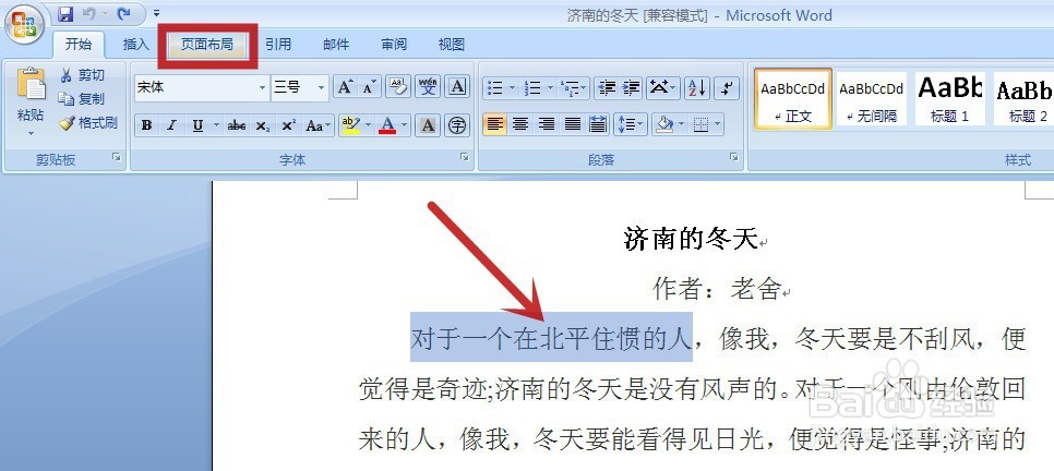 word中的文字怎样添加底纹