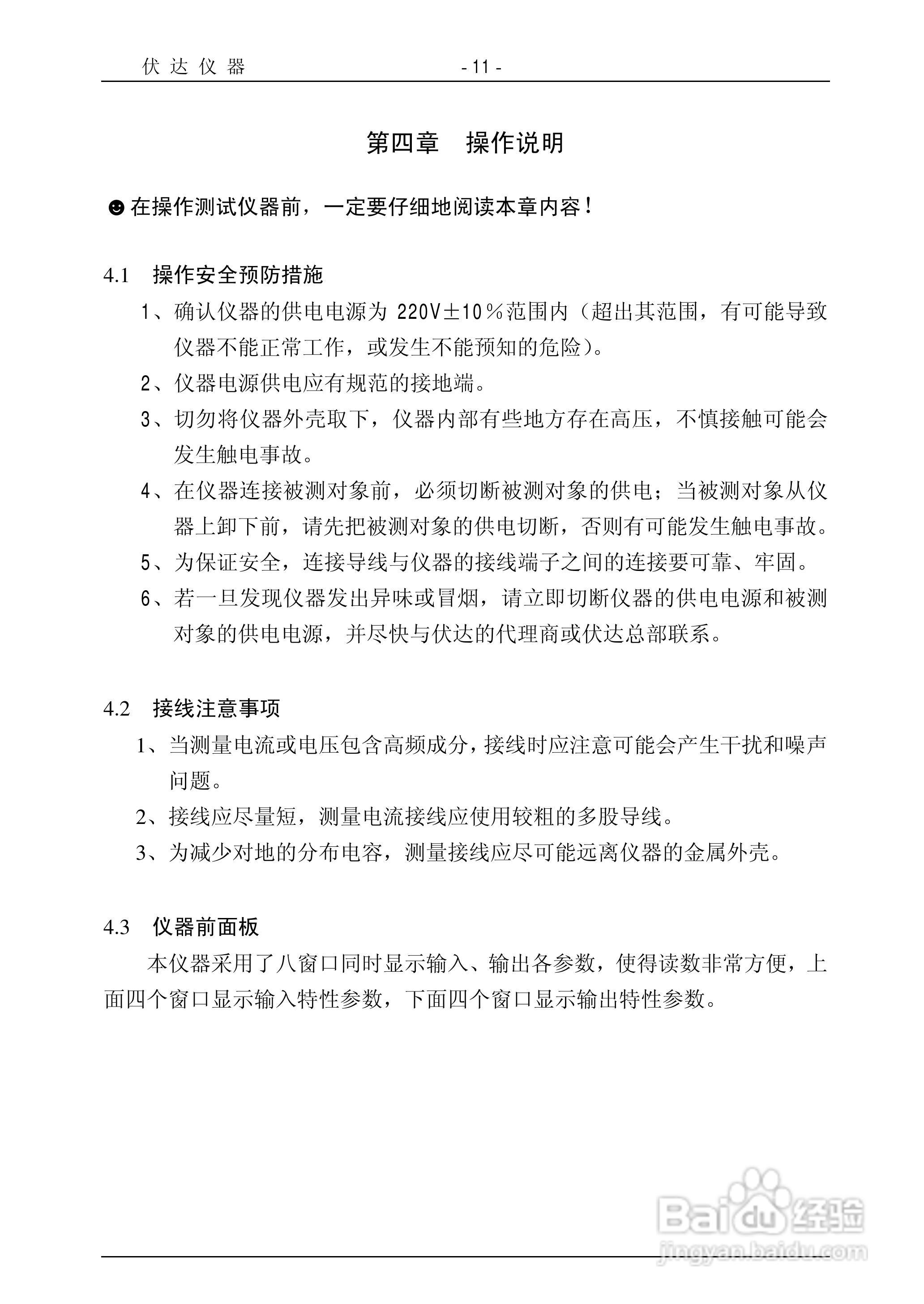 UI2050电参数测试仪器使用说明书:[2]