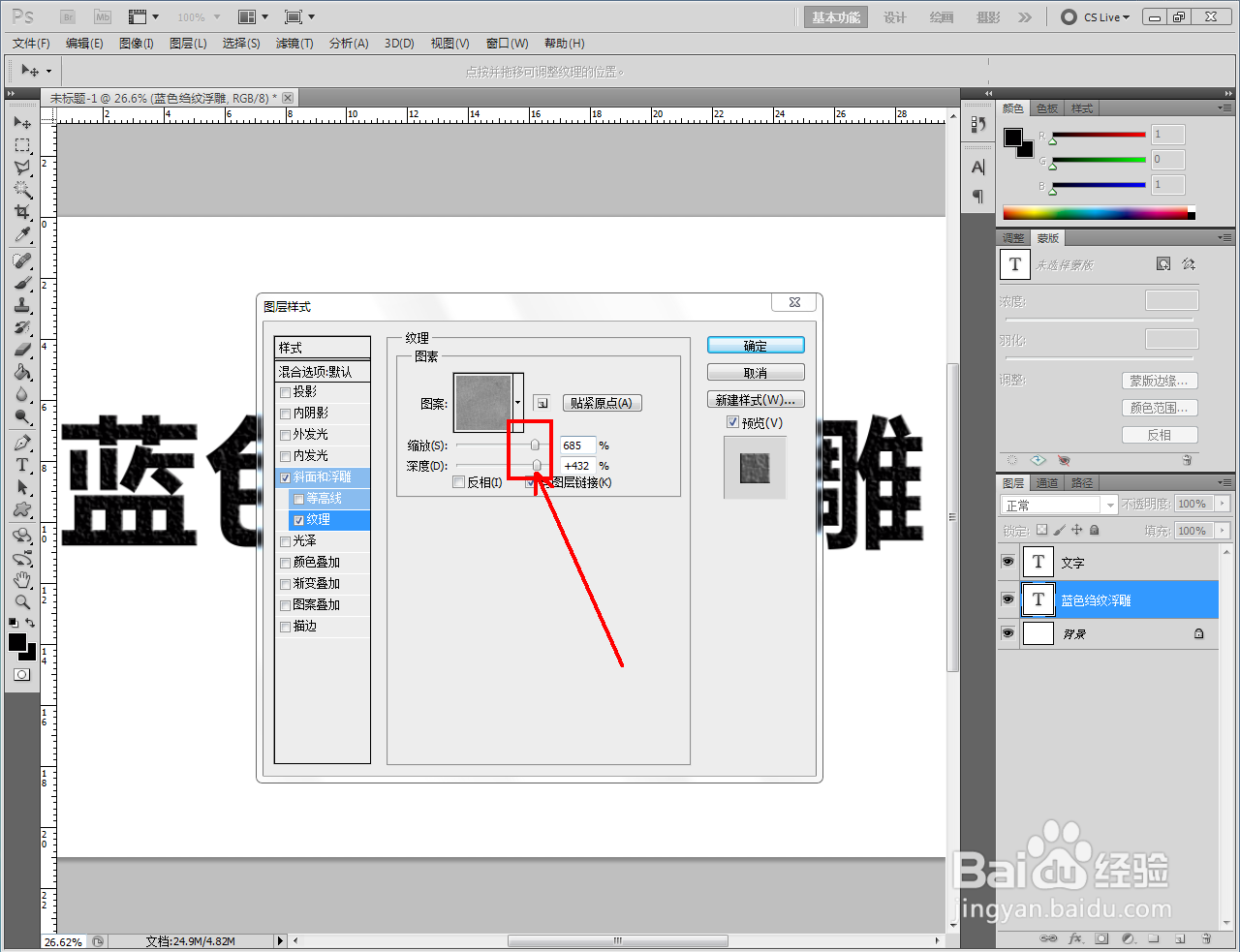ps如何制作蓝色绉纹浮雕文字
