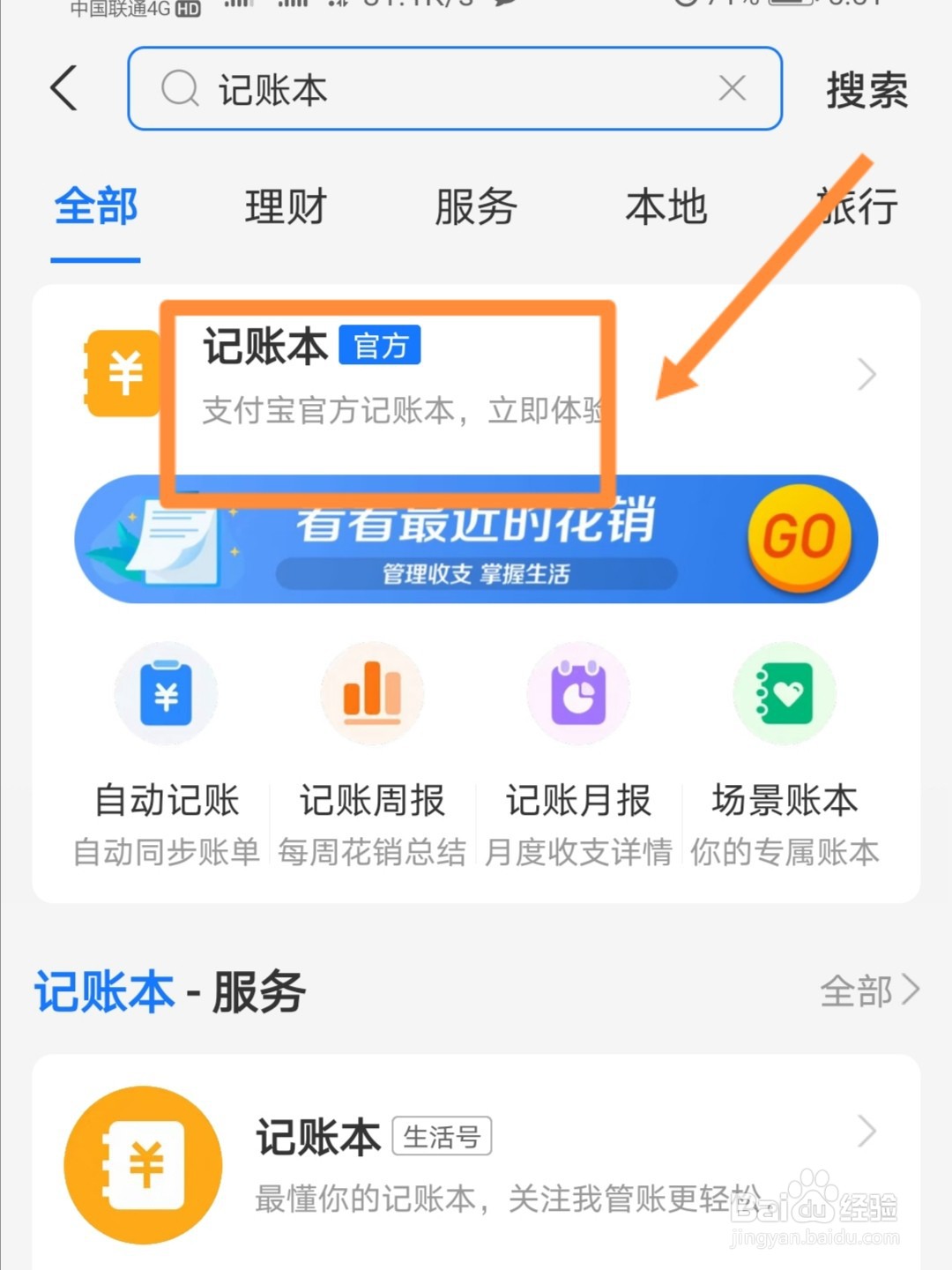 怎样用支付宝自动记账