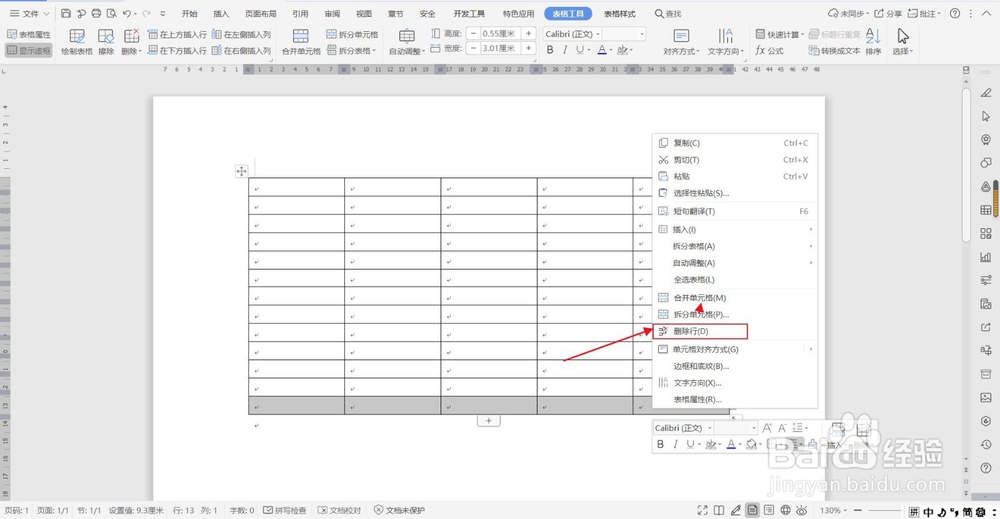 Word怎么删除行和列
