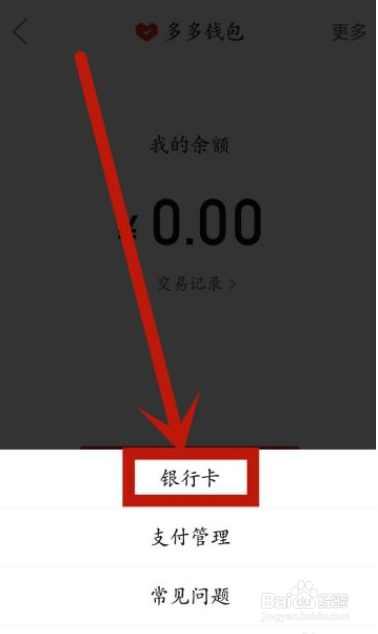 怎么解绑拼多多银行卡