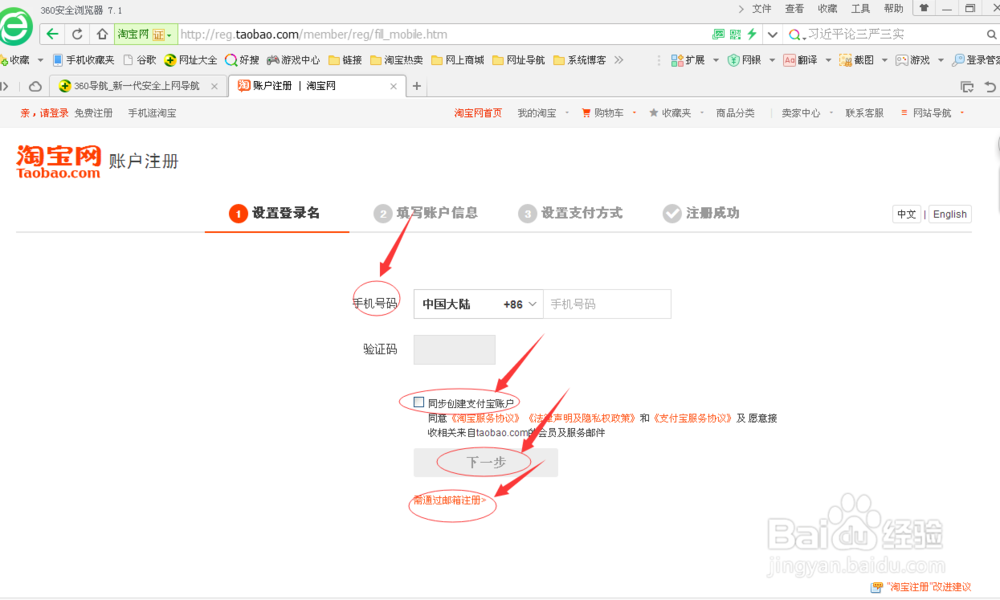 怎么申请淘宝号的具体步骤