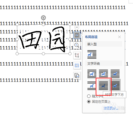 word如何把图片背景变透明