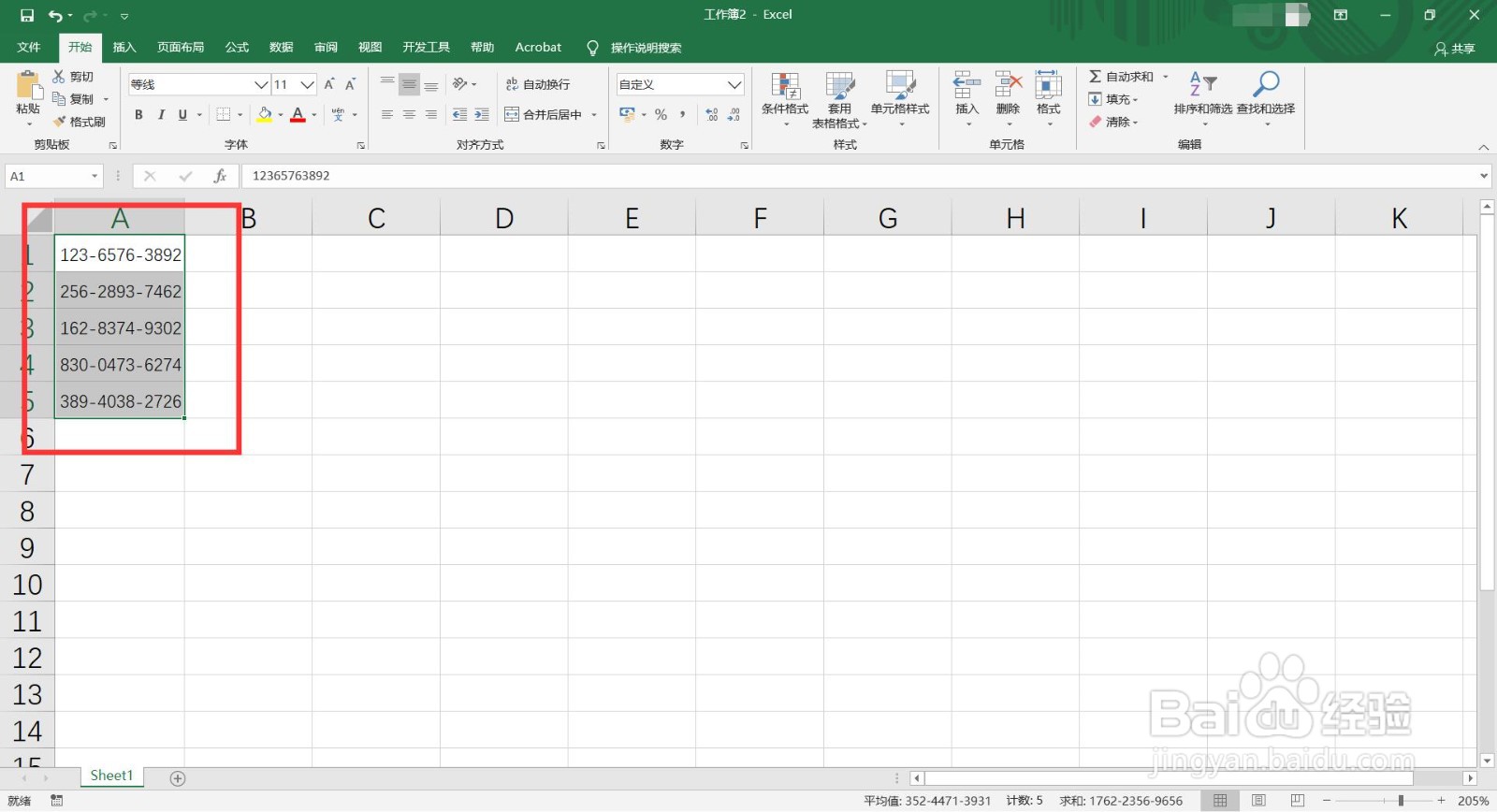 Excel如何设置手机号码分段显示