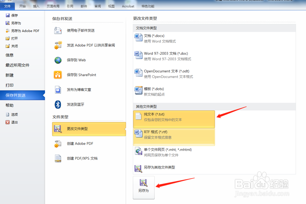 Word怎么将文档转为文本格式