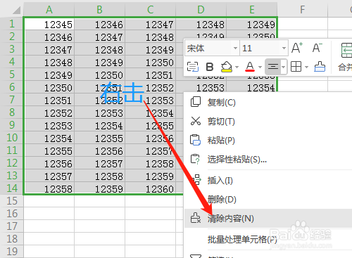 WPS电子表格如何删除选定的多个内容