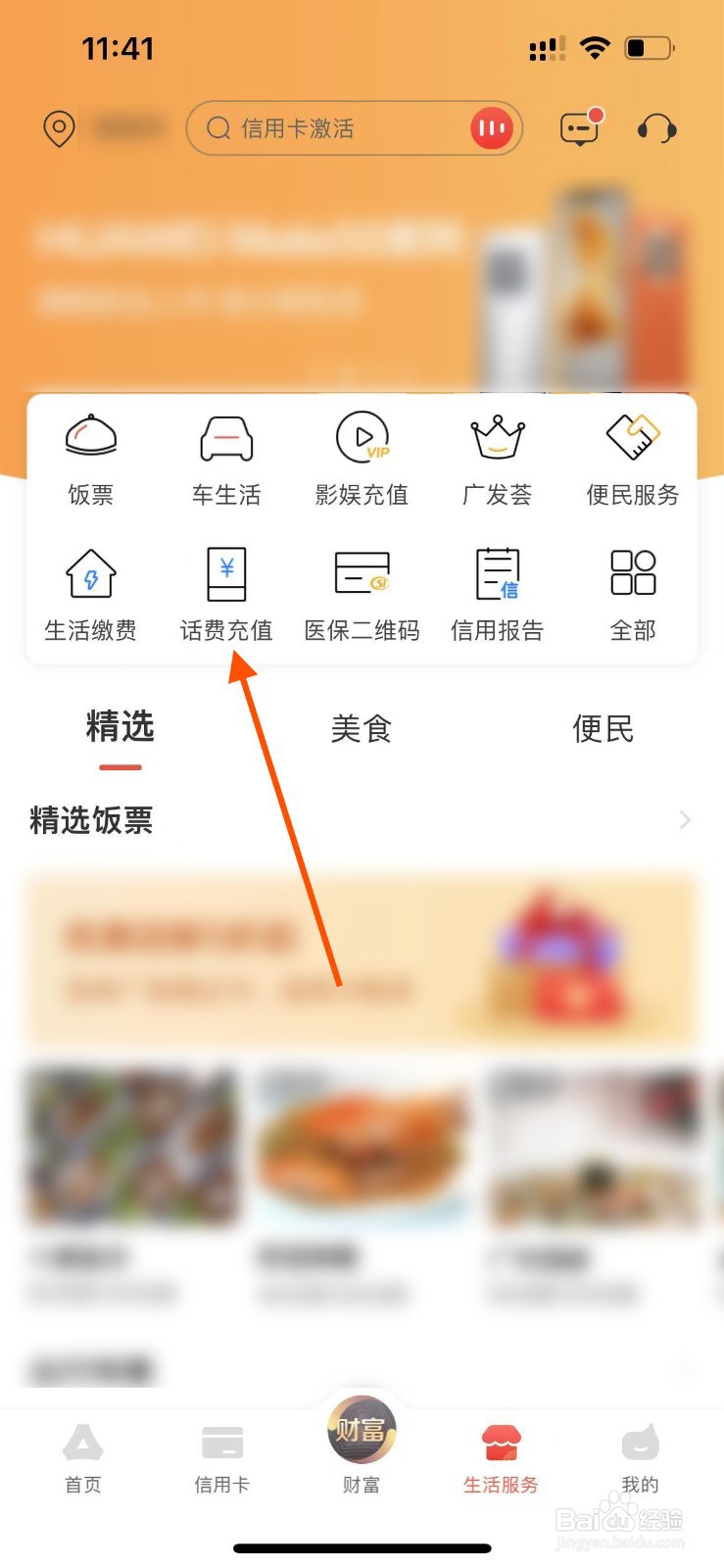 广发银行APP如何充值手机话费